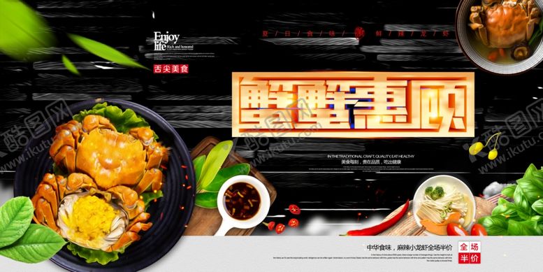 编号：93250110272156006826【酷图网】源文件下载-大闸蟹广告海报