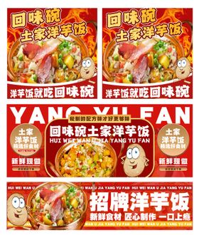 洋芋饭外卖banner