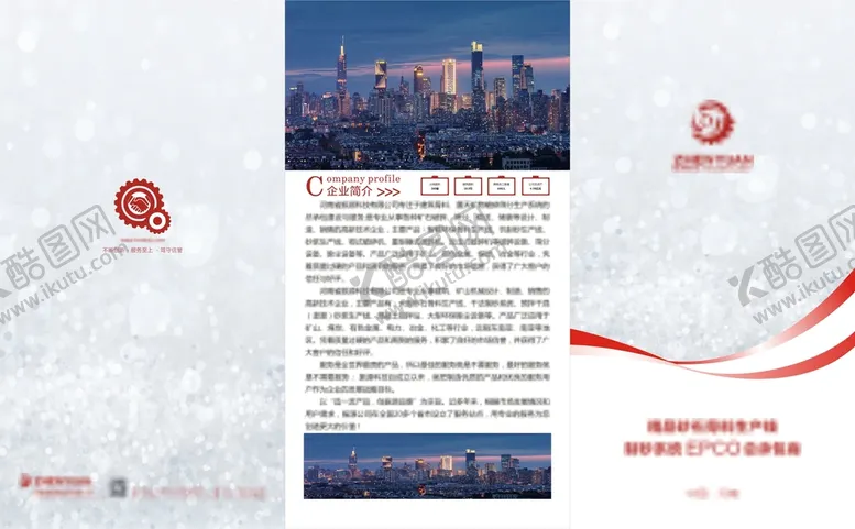 编号：95198612091753076755【酷图网】源文件下载-银光三折页