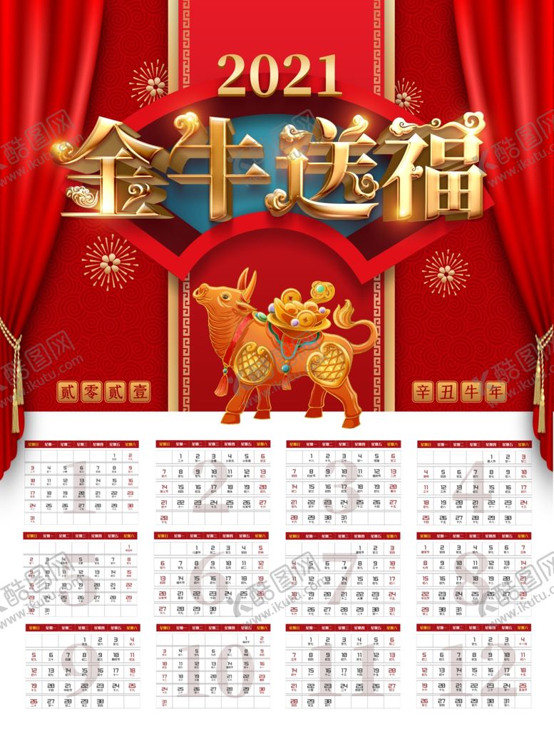 编号：92926904122039102968【酷图网】源文件下载-牛年日历