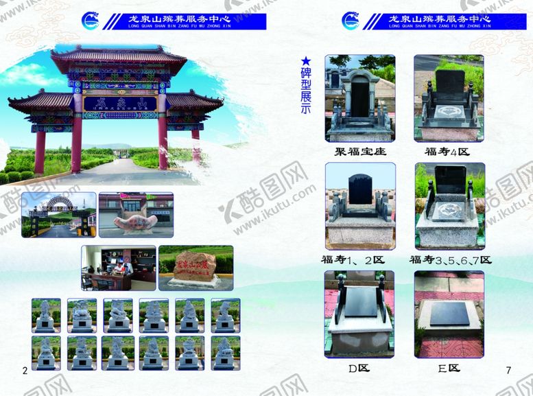 编号：79867003151442548619【酷图网】源文件下载-公墓画册