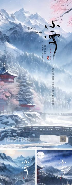 小雪节气海报景系列二十四房地产