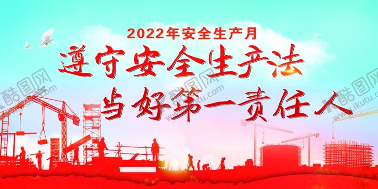 编号：70549309150716455896【酷图网】源文件下载-2022安全生产