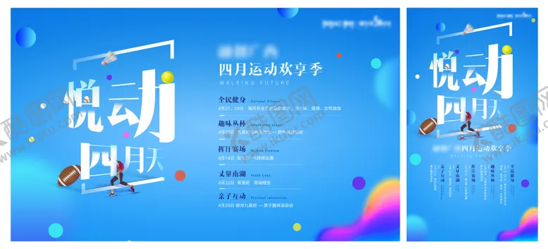 编号：16218307011333432827【酷图网】源文件下载-运动会KV