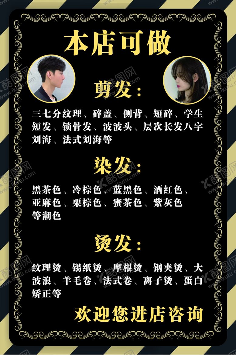 编号：05632809190406423761【酷图网】源文件下载-本店可做剪发雪弗板pvc板