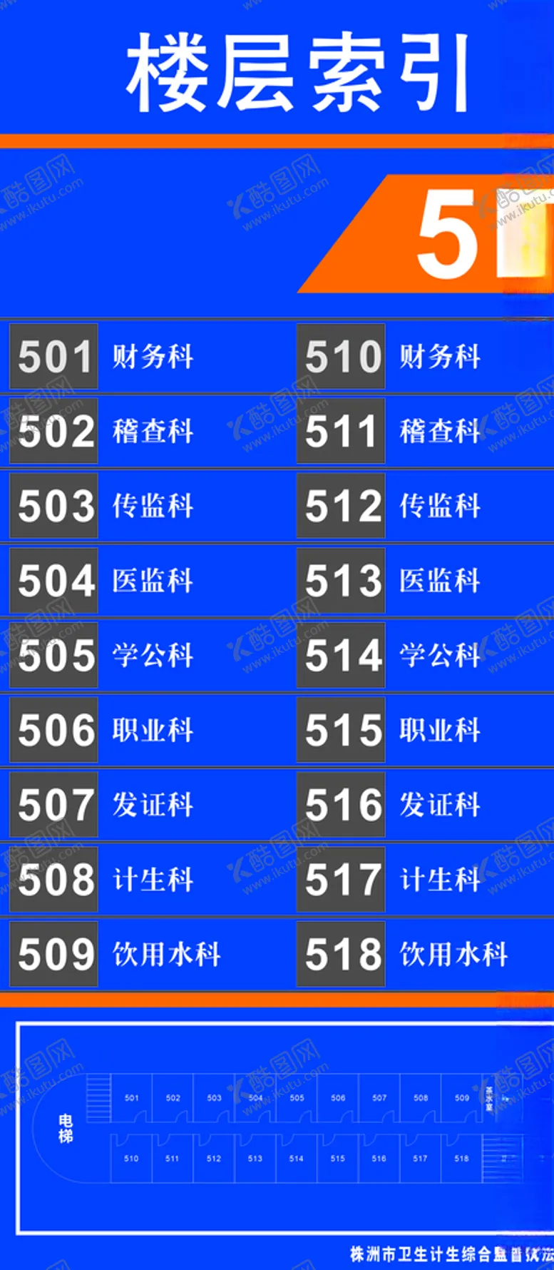 编号：95897806280832459787【酷图网】源文件下载-楼层指示牌