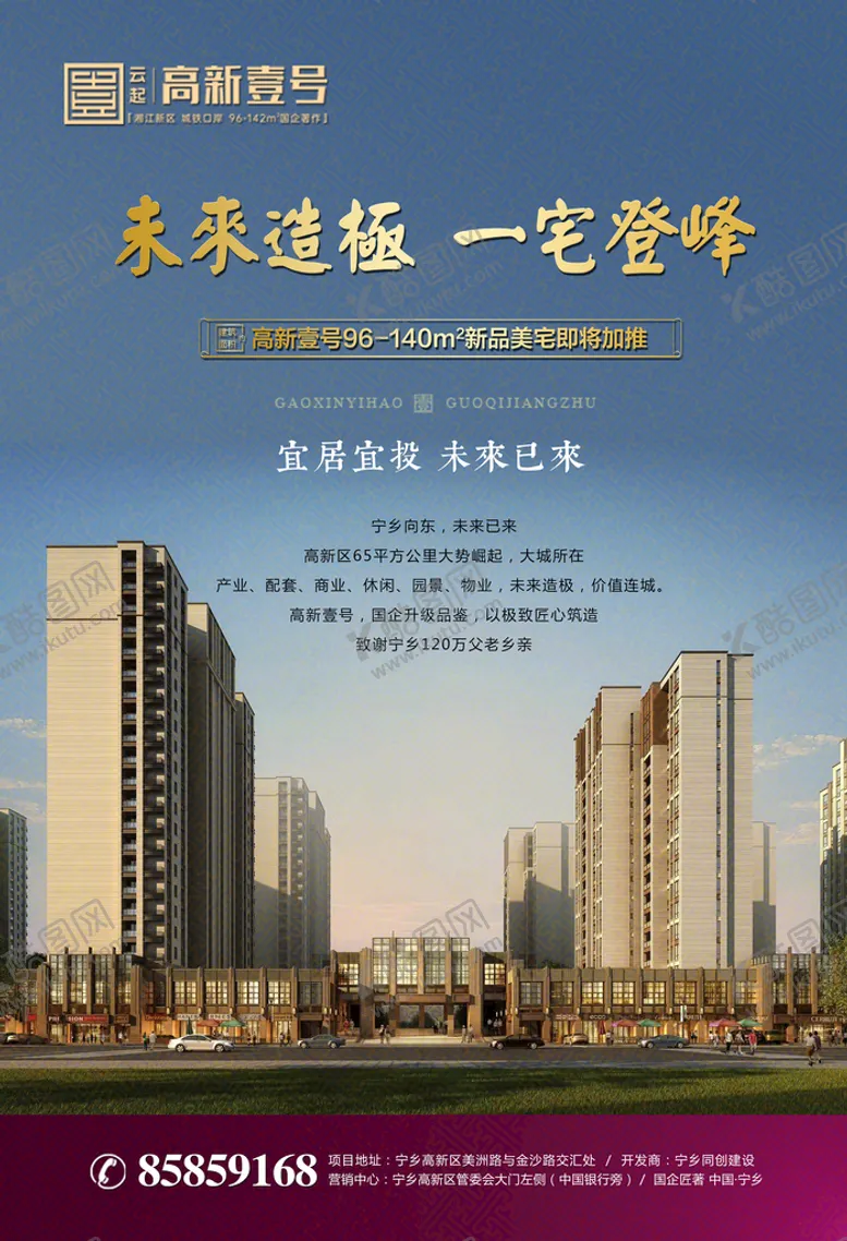 编号：10749309271514024386【酷图网】源文件下载-地产单页