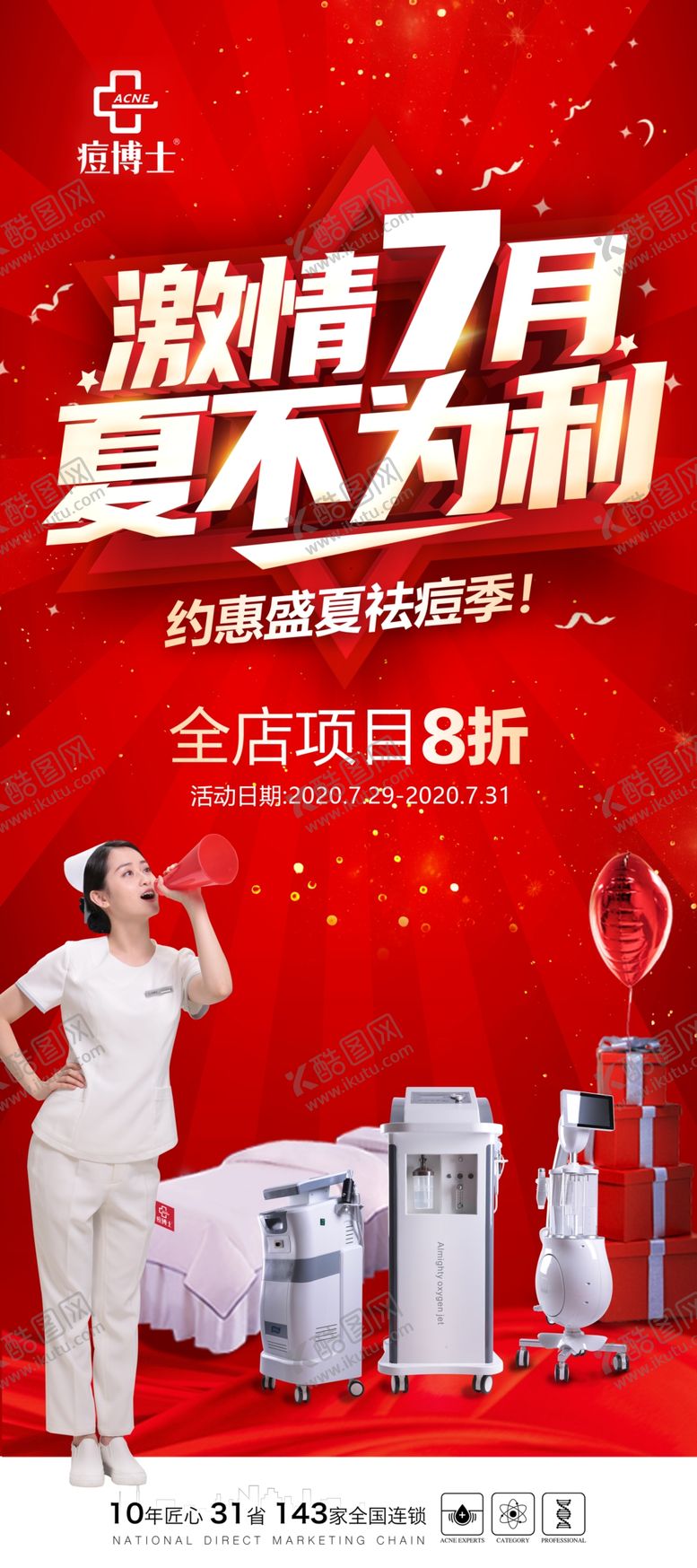 编号：77146405120057564186【酷图网】源文件下载-痘博士展架