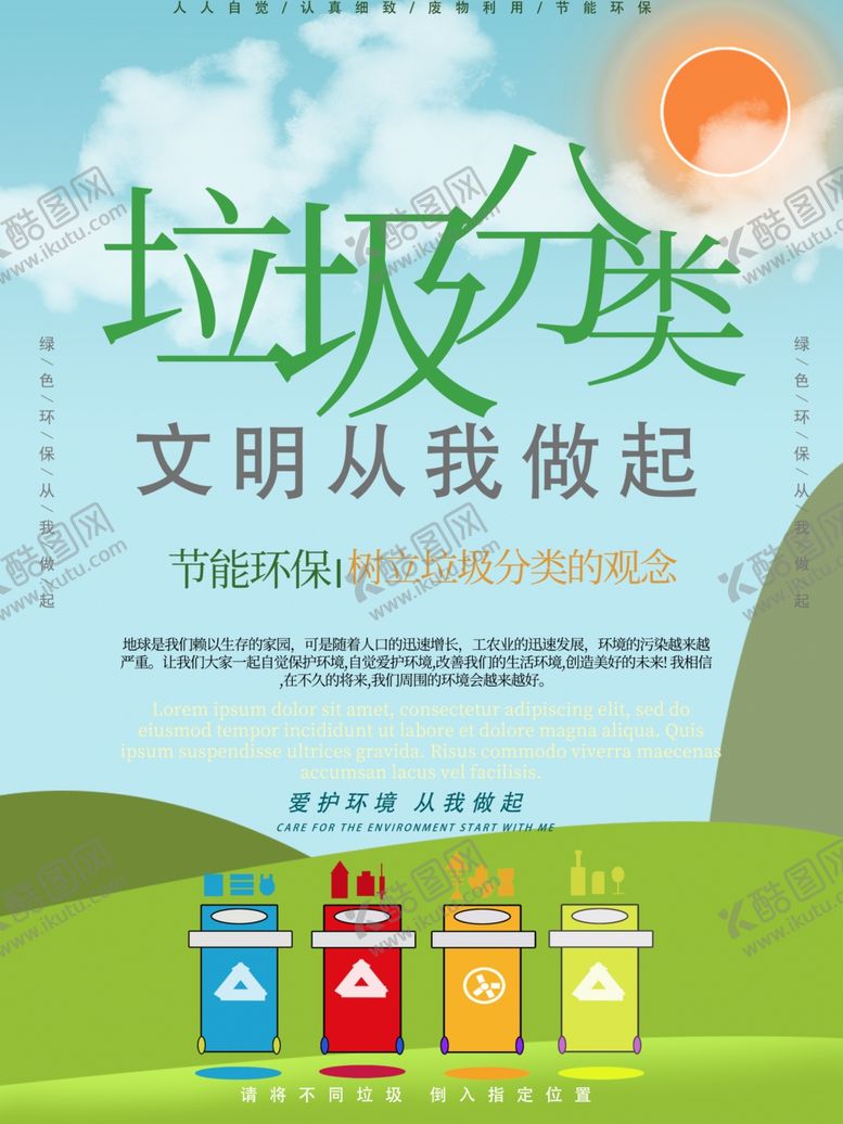 编号：62076509281422377639【酷图网】源文件下载-垃圾分类