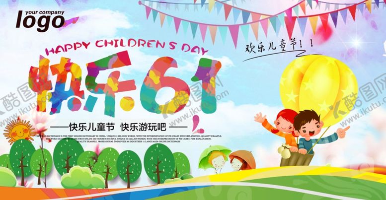 编号：72226506242016524485【酷图网】源文件下载-六一海报