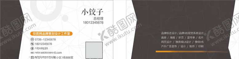 编号：32418204301603246709【酷图网】源文件下载-名片模板