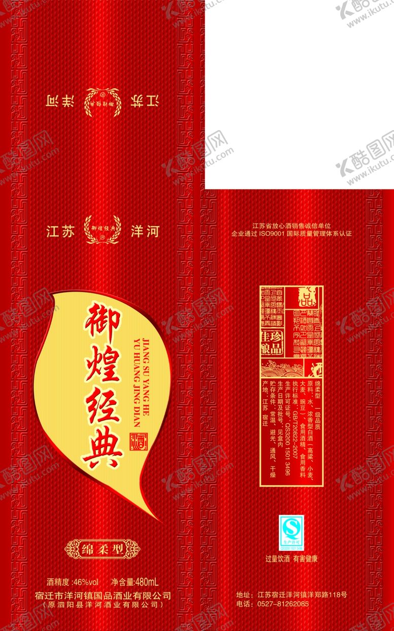 编号：65869110222013162115【酷图网】源文件下载-酒包装酒盒设计