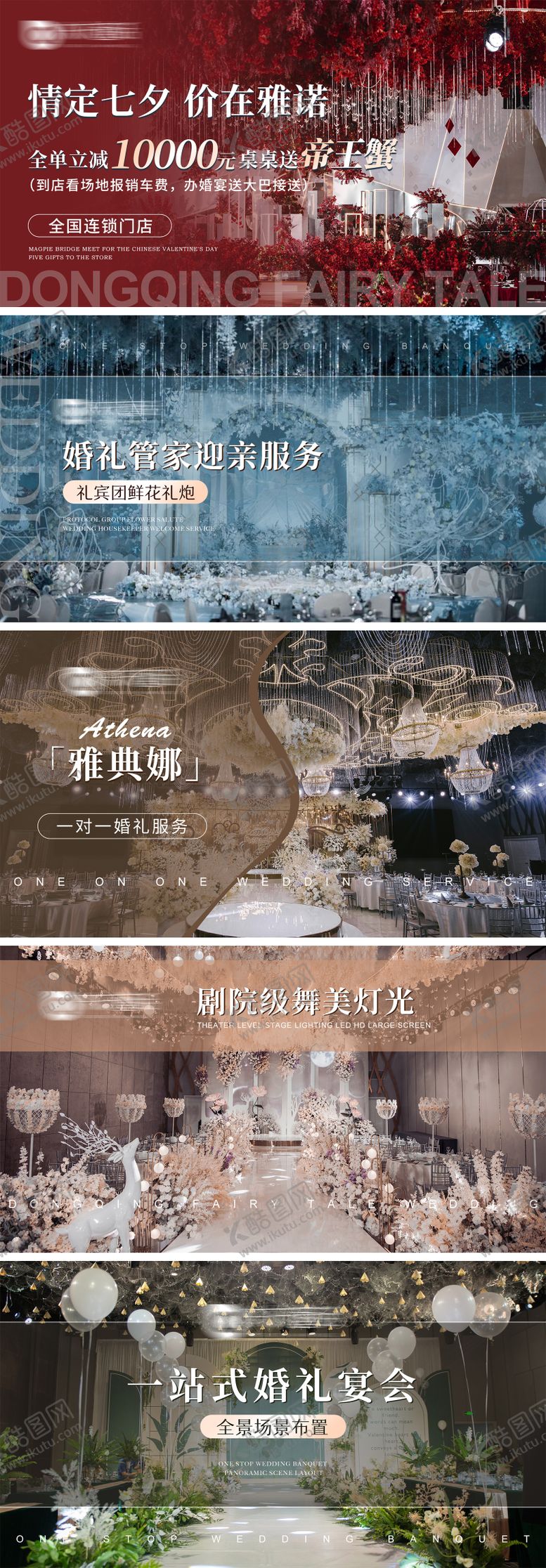 编号：99539510101957281889【酷图网】源文件下载-婚庆宴会厅banner