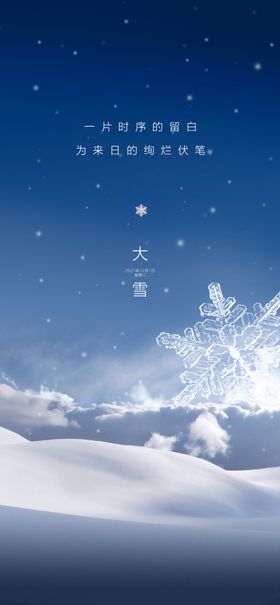 大雪