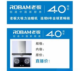 砍价牌老板电器