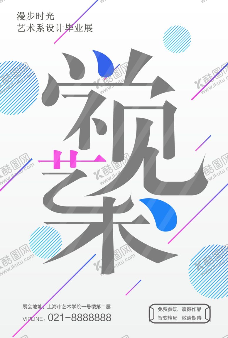 编号：94242803241922479361【酷图网】源文件下载-艺术展