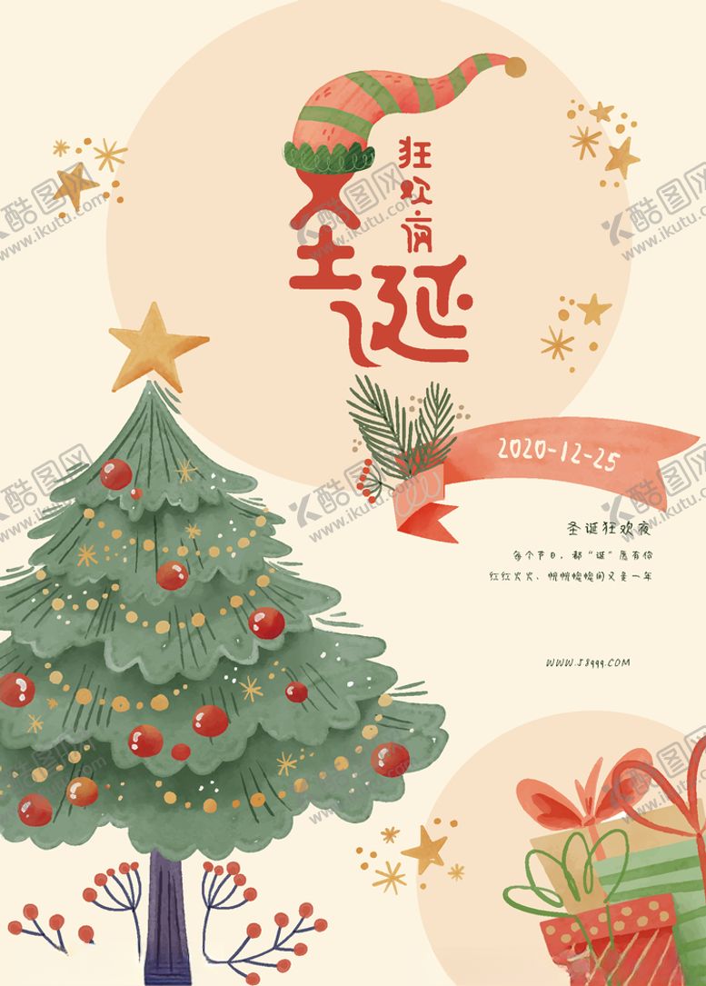 编号：23828204190240559252【酷图网】源文件下载-圣诞节海报