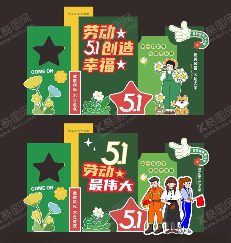 编号：25299904281653168365【酷图网】源文件下载-五一美陈