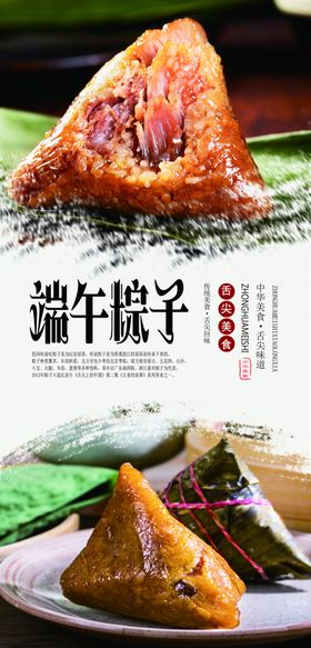 端午粽子分层海报