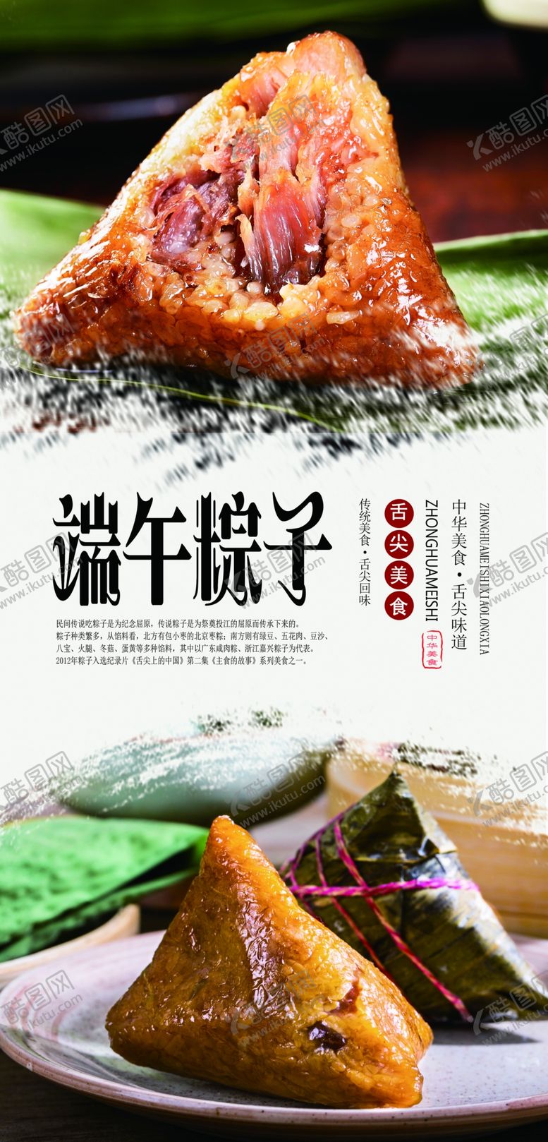 编号：32713507141645437296【酷图网】源文件下载-端午粽子分层海报