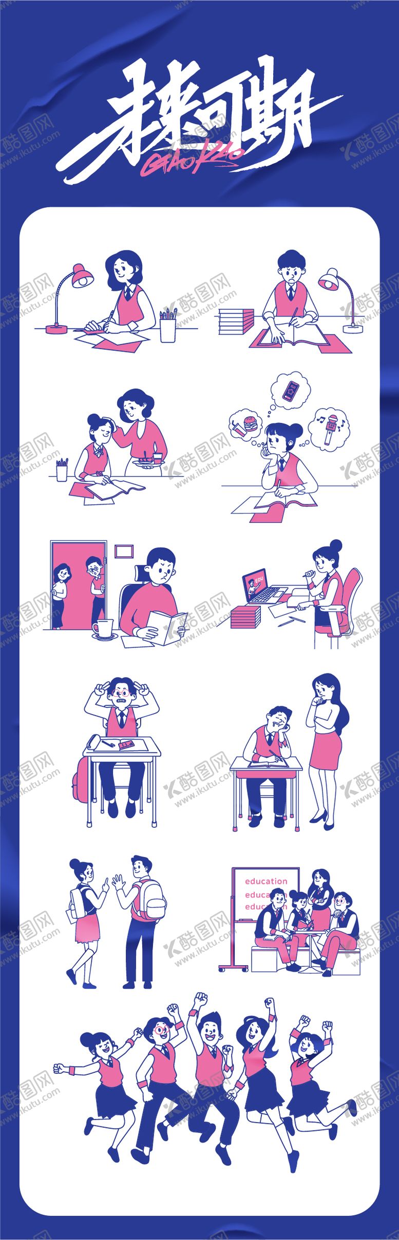 编号：60303110311405279493【酷图网】源文件下载-人物学习动态贴纸