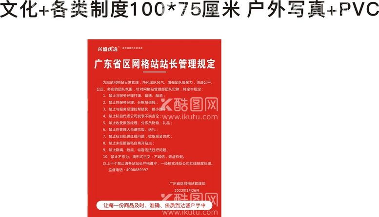 编号：81296510082012308516【酷图网】源文件下载-兴盛优选各类制度