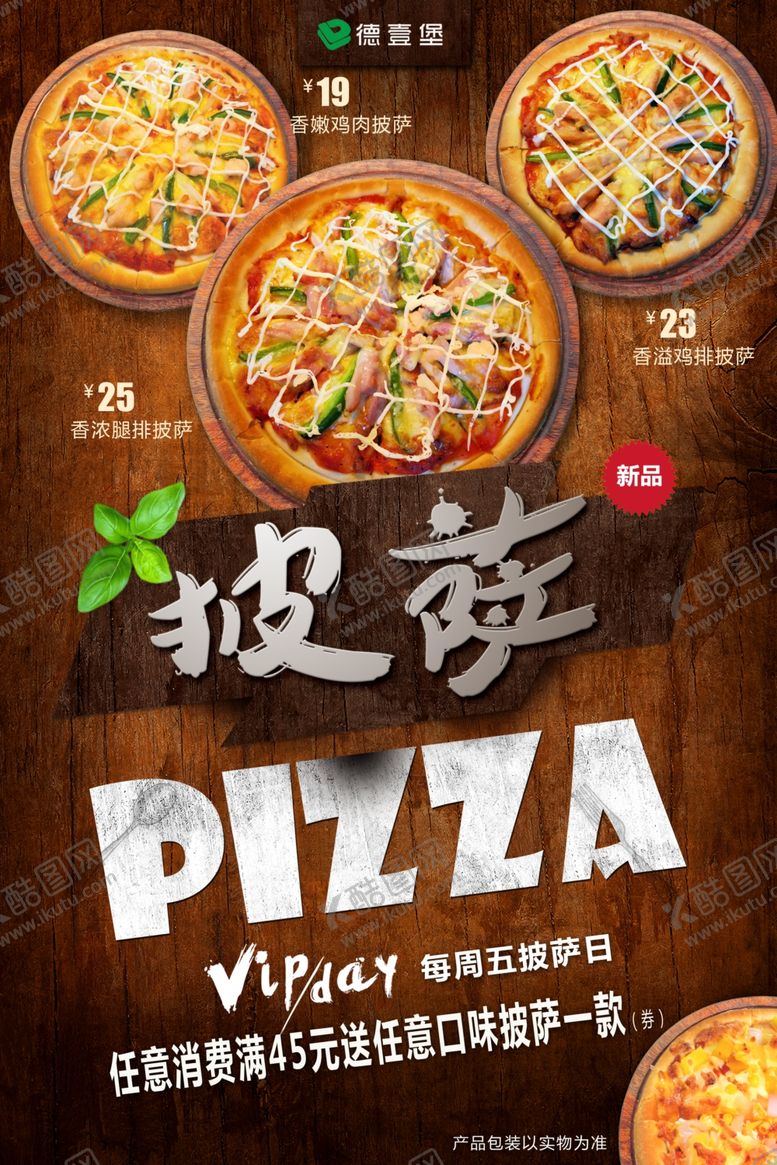 编号：99267006242353051606【酷图网】源文件下载-披萨海报