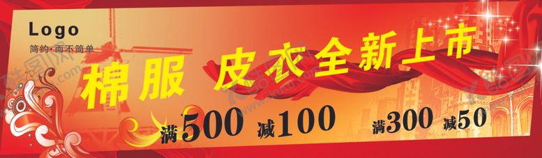 编号：37093410070630426690【酷图网】源文件下载-棉服上市