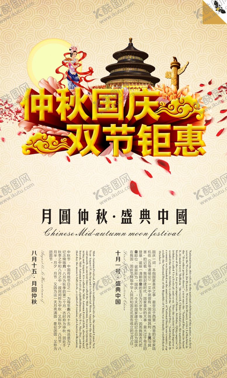 编号：21107910171133363326【酷图网】源文件下载-国庆节海报