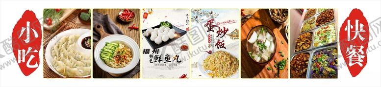 编号：85014801280328248948【酷图网】源文件下载-小吃