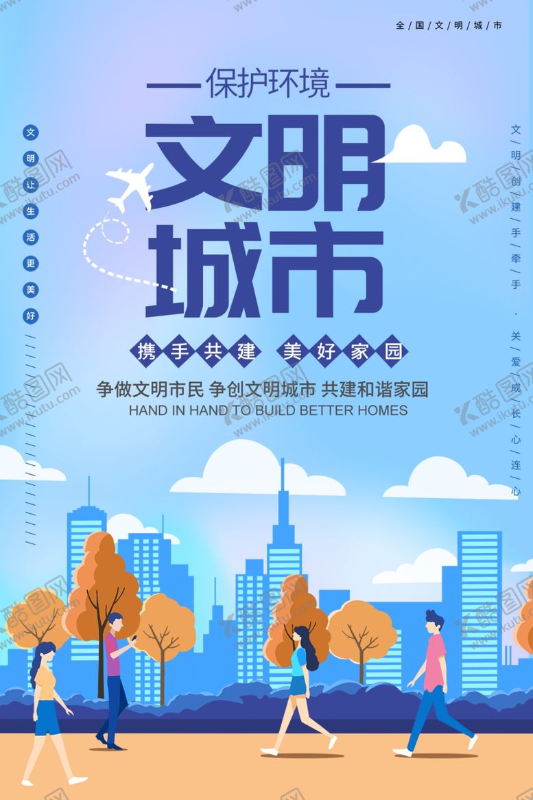 编号：18410704011155342304【酷图网】源文件下载-文明城市宣传插画