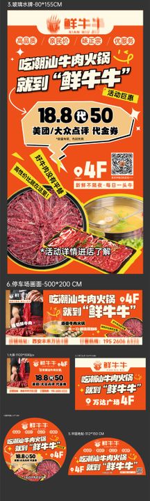 牛肉火锅开业活动物料