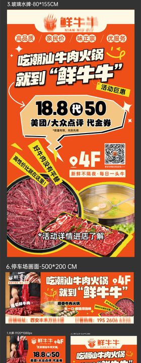 牛肉火锅开业活动物料