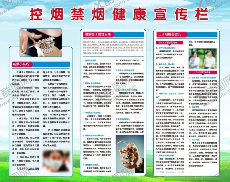 编号：49663101251815425729【酷图网】源文件下载-控烟禁烟健康宣传栏