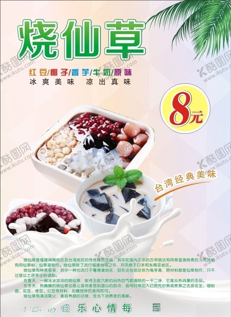 编号：28779407130228288847【酷图网】源文件下载-烧仙草