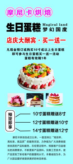 烘培店庆大酬宾