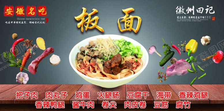 编号：81046606241606001202【酷图网】源文件下载-牛肉板面