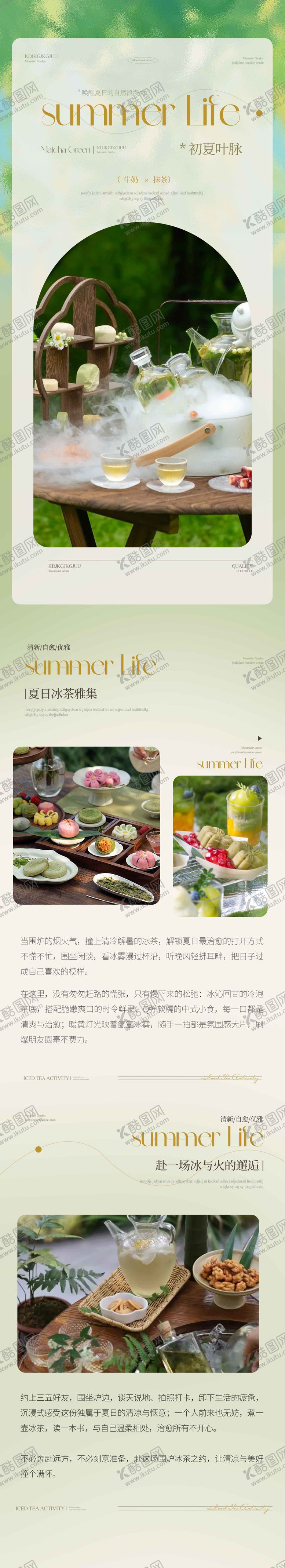 编号：95636504291333229818【酷图网】源文件下载-春天活动长图