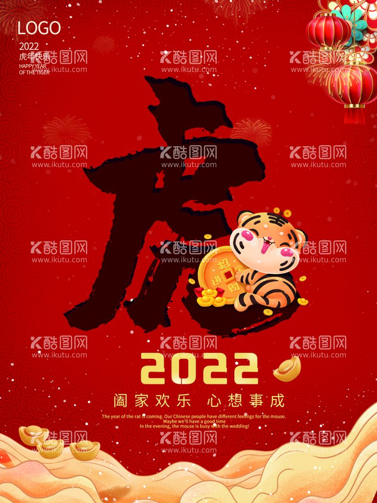 编号：90587609240649229124【酷图网】源文件下载-2022虎年新年春节国潮海报背