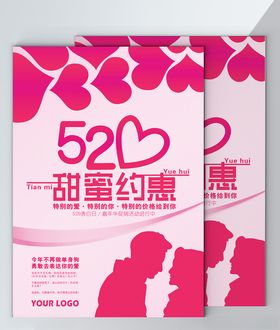 520特别策划