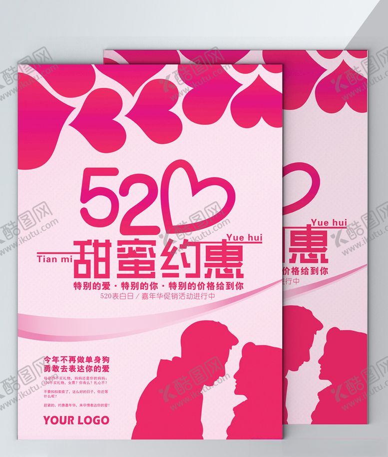 编号：77997806251200129668【酷图网】源文件下载-520特别策划