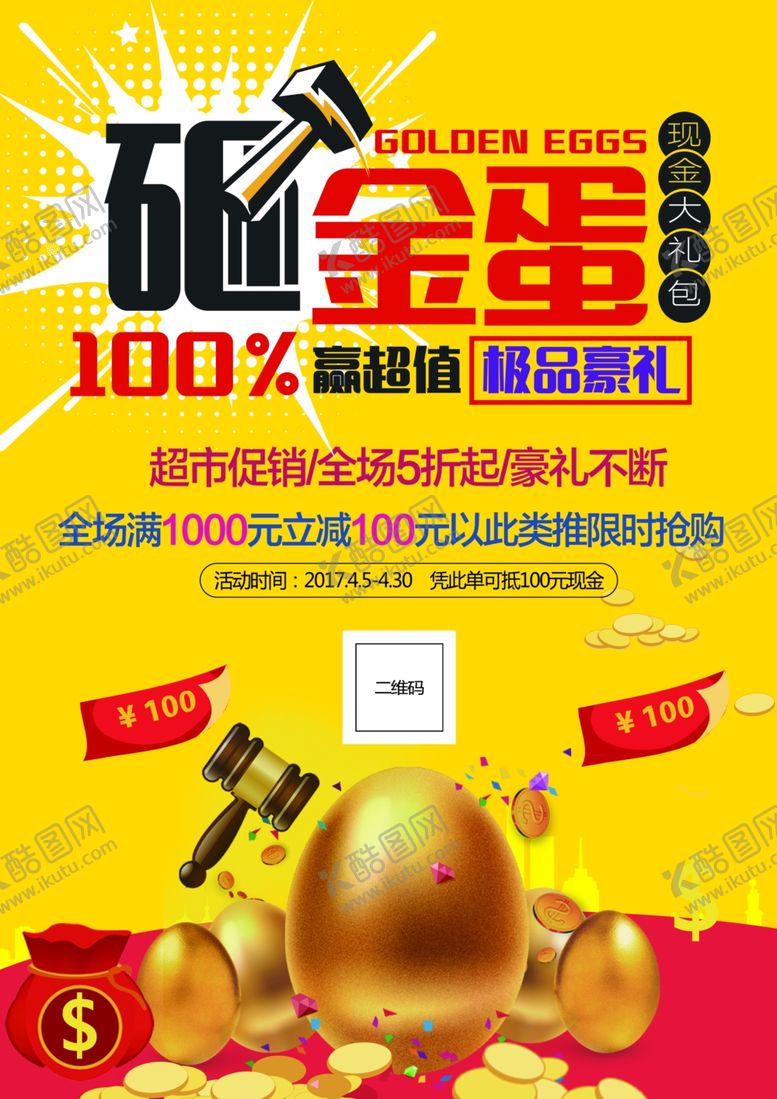 编号：96995607132059228169【酷图网】源文件下载-砸金蛋