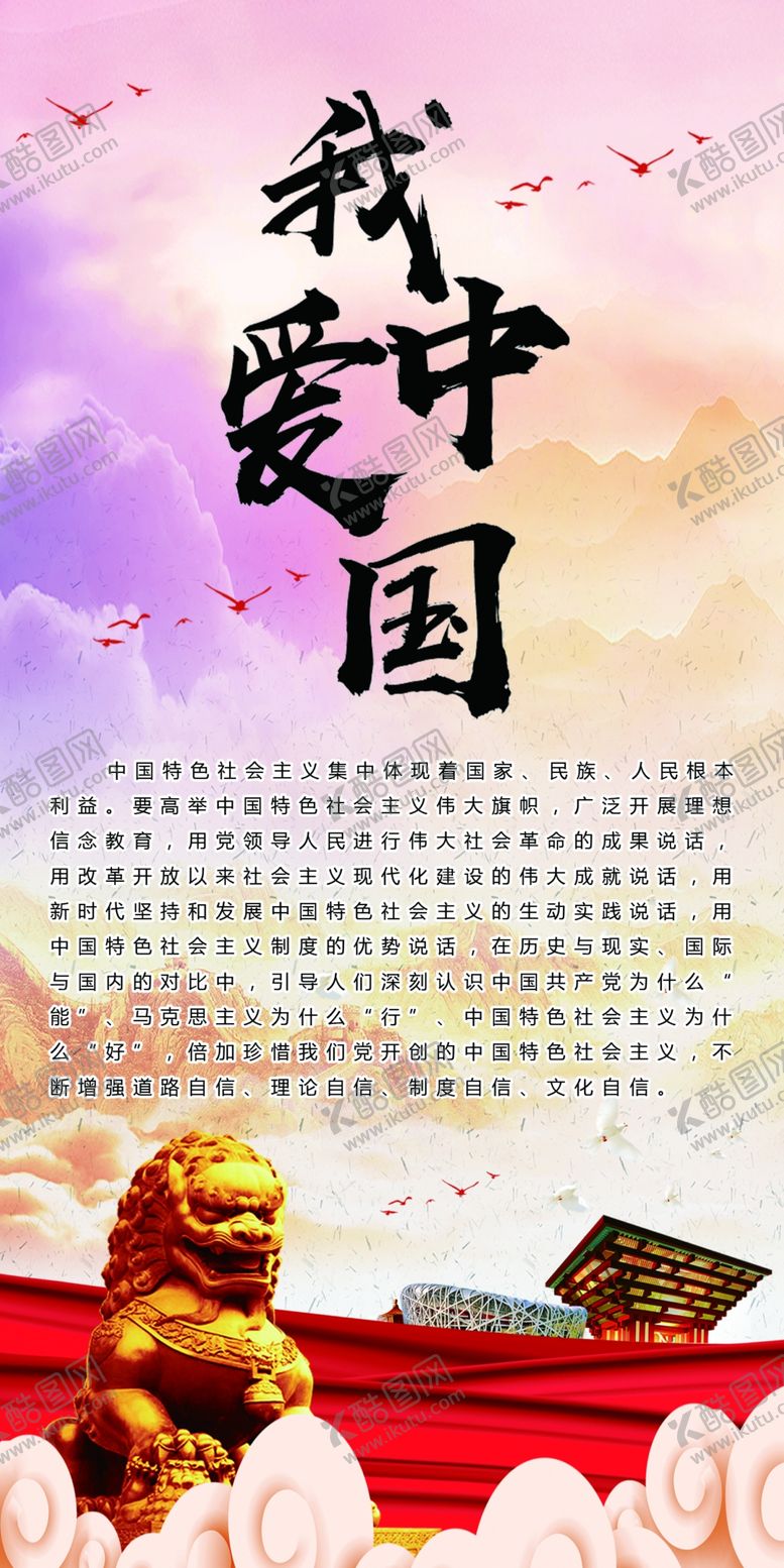 编号：91766407061945218948【酷图网】源文件下载-我爱中国