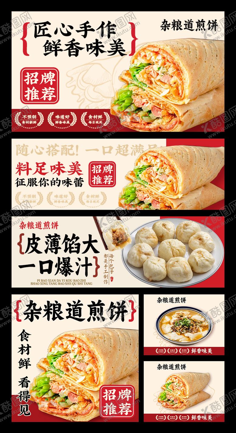 编号：55100303151640427199【酷图网】源文件下载-杂粮煎饼外卖平台装修