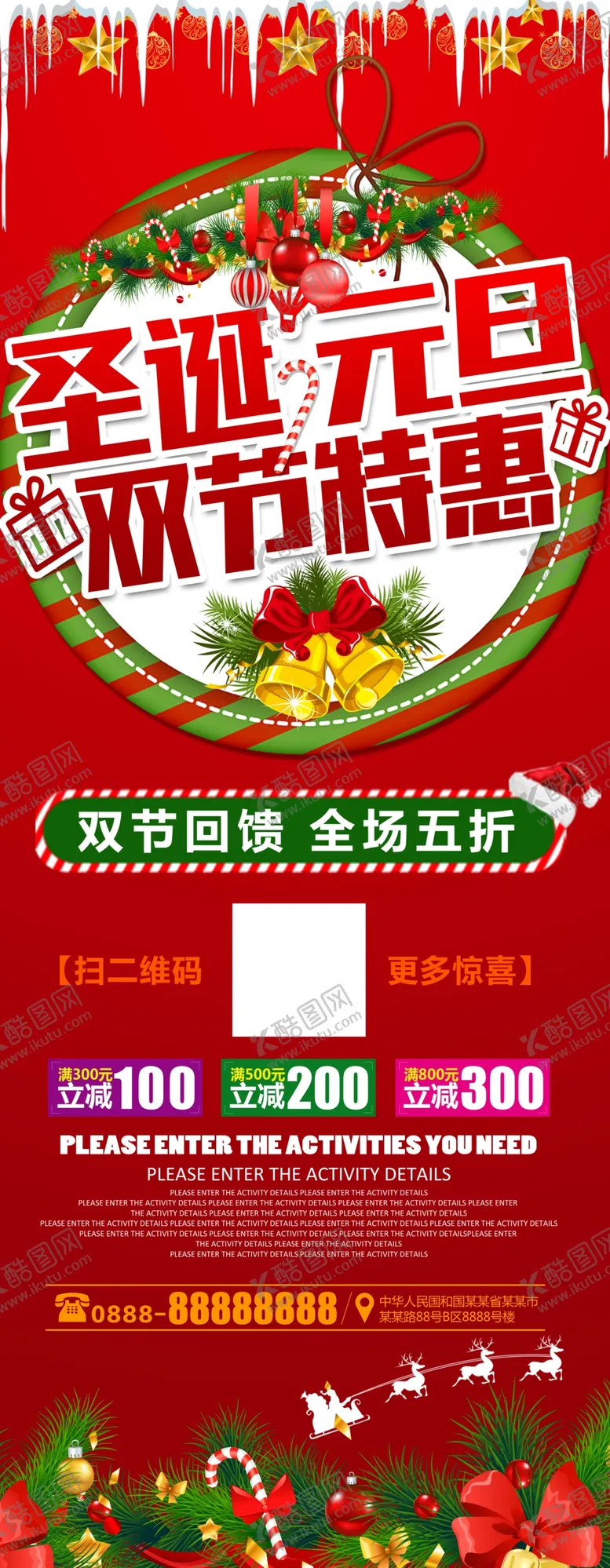 编号：48031104061554319756【酷图网】源文件下载-圣诞元旦