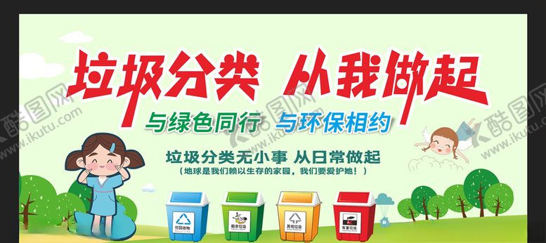 编号：84702906270057503545【酷图网】源文件下载-垃圾分类