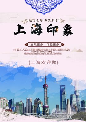 上海印象