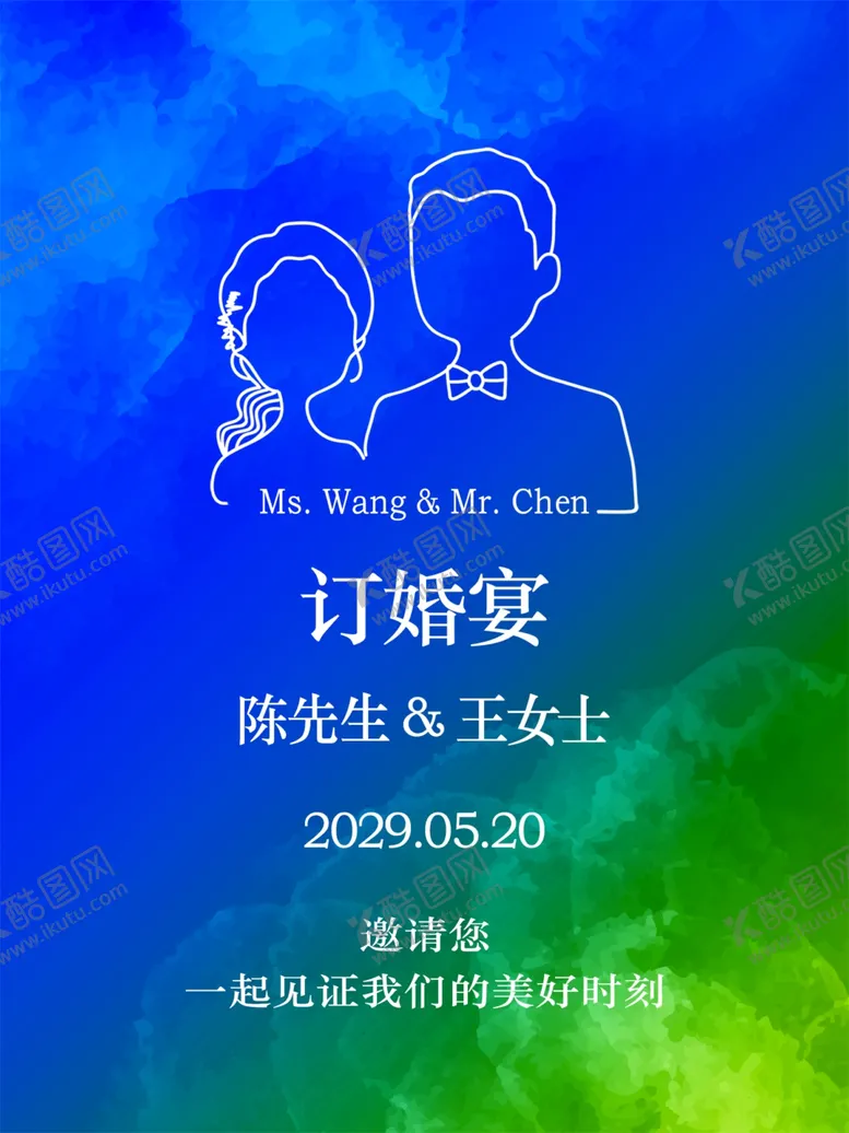 编号：15365302170903387580【酷图网】源文件下载-蓝绿色订婚海报