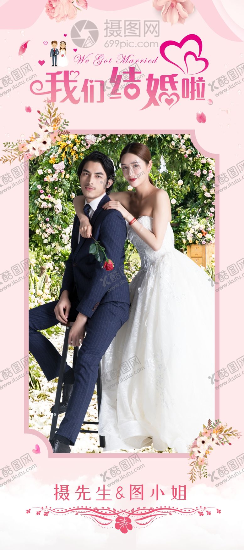 编号：35447510121438005198【酷图网】源文件下载-粉色结婚展架