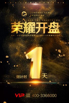 促销倒计时